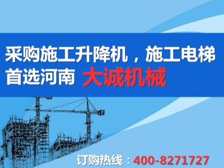 雙籠施工升降機(jī)，工地物料機(jī)價格多少？